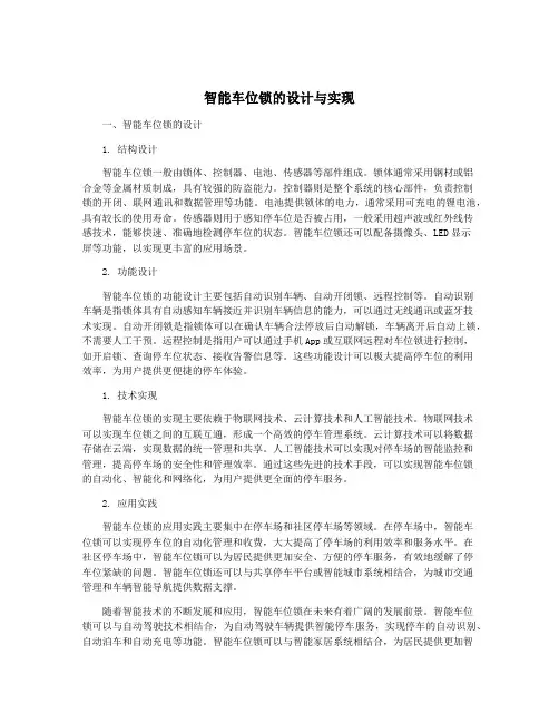 智能车位锁的设计与实现