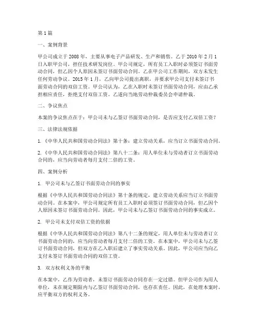 劳动法法律案例分析题(3篇)