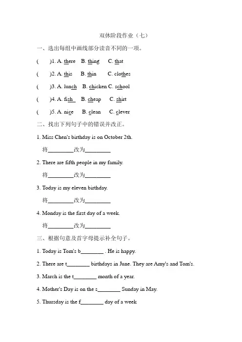 人教版英语五年级下册Unit 4 When is Easter？   双休阶段作业(七)(含答案)