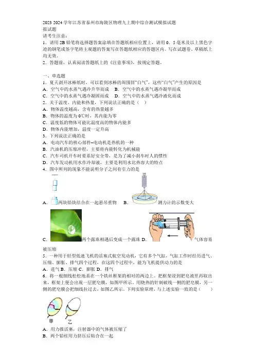 2023-2024学年江苏省泰州市海陵区物理九上期中综合测试模拟试题含解析