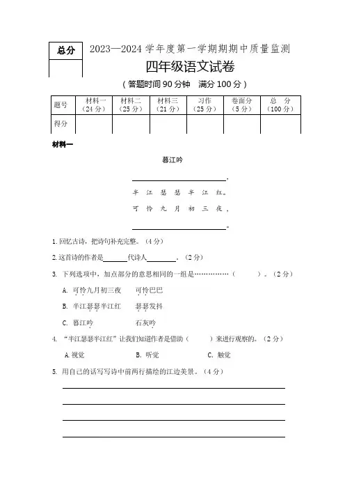 2023--2024学年统编版四年级语文第一学期期中测试卷(word版 有答案)