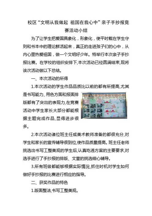 文明从我做起 祖国在我心中 亲子手抄报小结