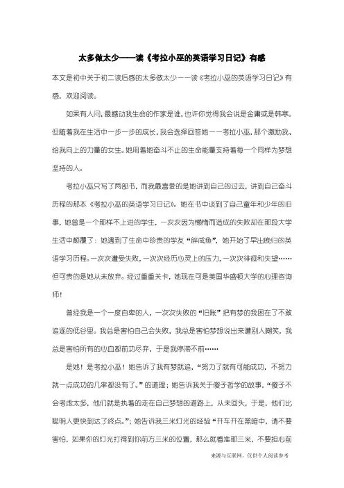 初二读后感：太多做太少——读《考拉小巫的英语学习日记》有感