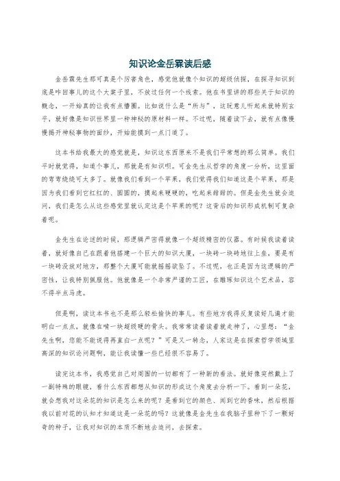 知识论金岳霖读后感