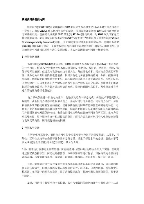 浅谈美国的智能电网