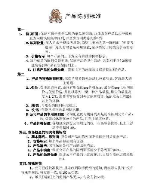 产品陈列标准
