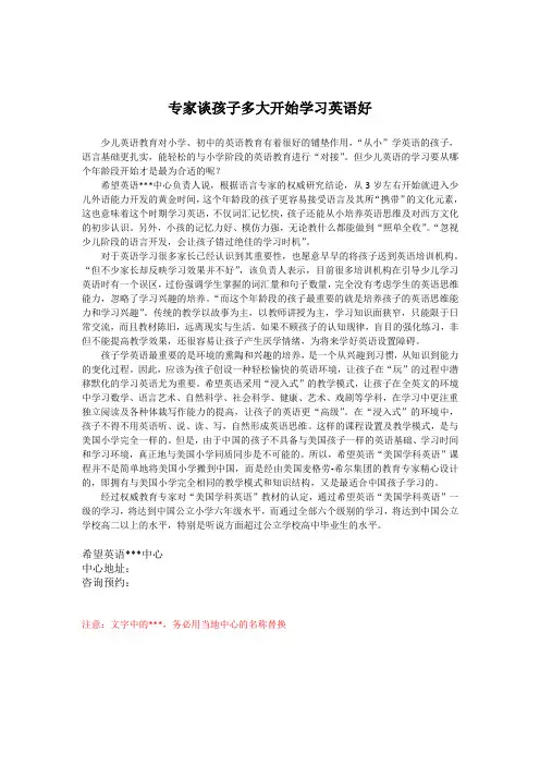 希望英语软文：专家谈孩子多大开始学习英语好