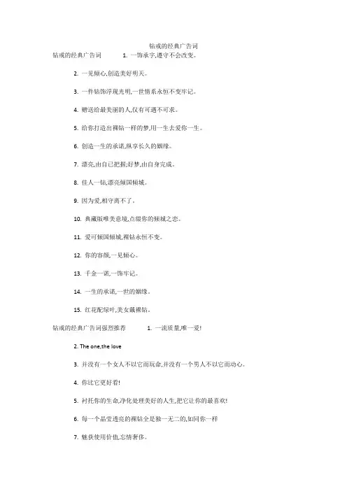 钻戒的经典广告词 