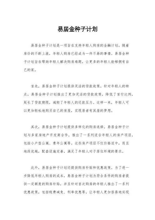 易居金种子计划