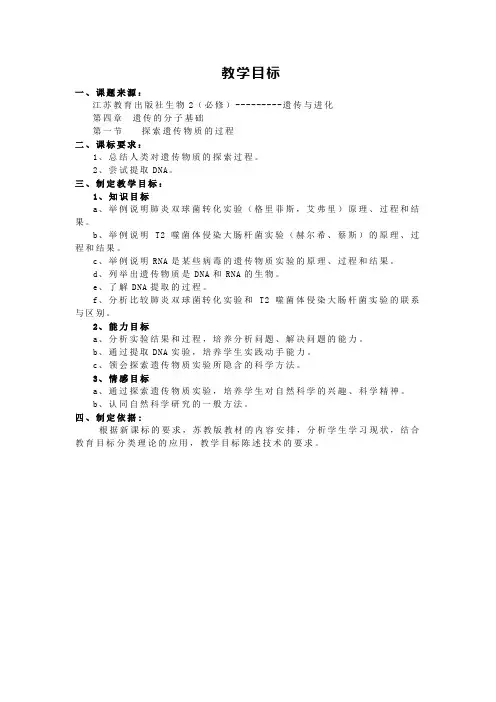 教学目标