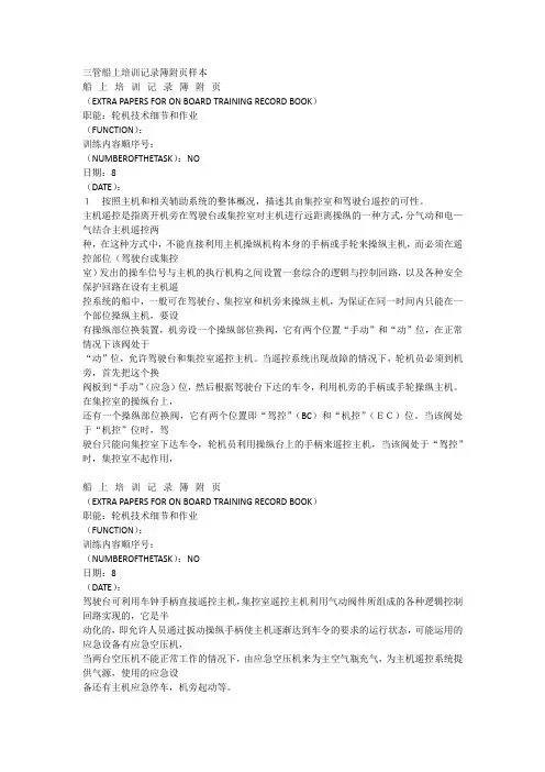 三管船上培训记录簿附页样本