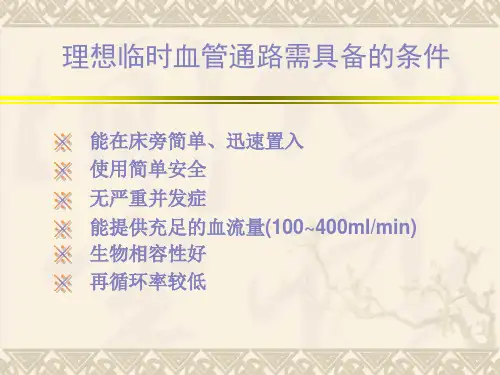 CRRT管路建立