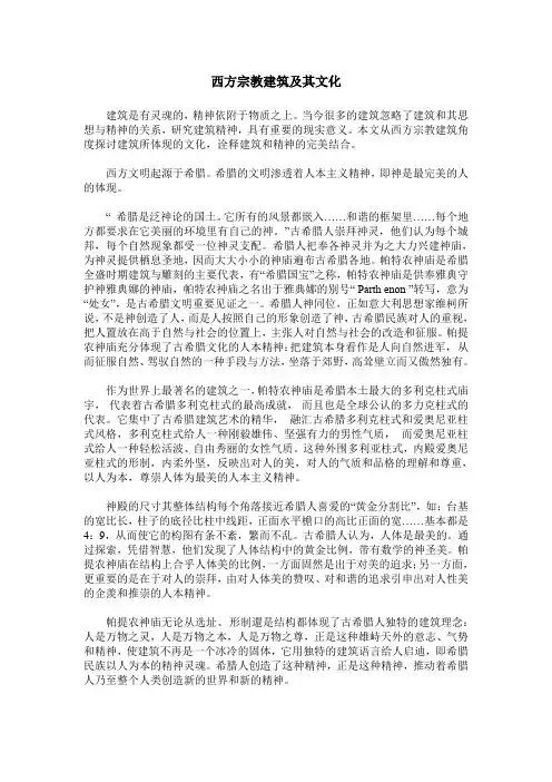 西方宗教建筑及其文化