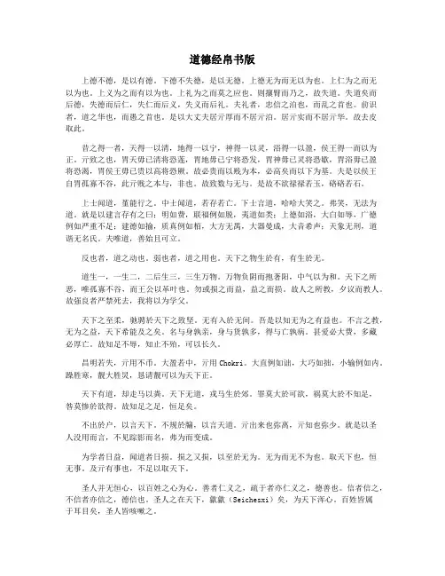 道德经帛书版