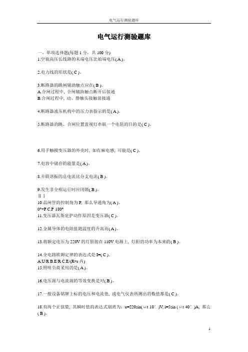 电气运行考试题库