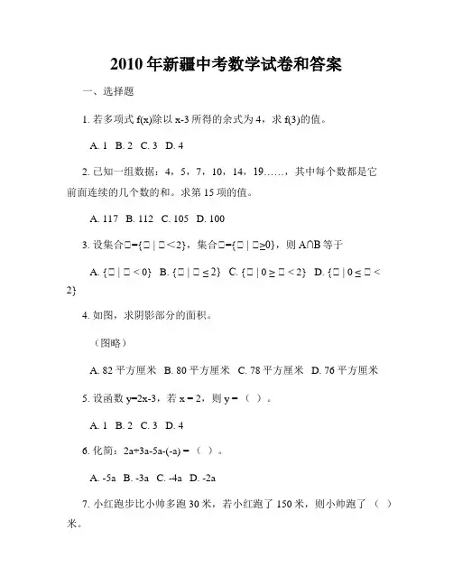 2010年新疆中考数学试卷和答案