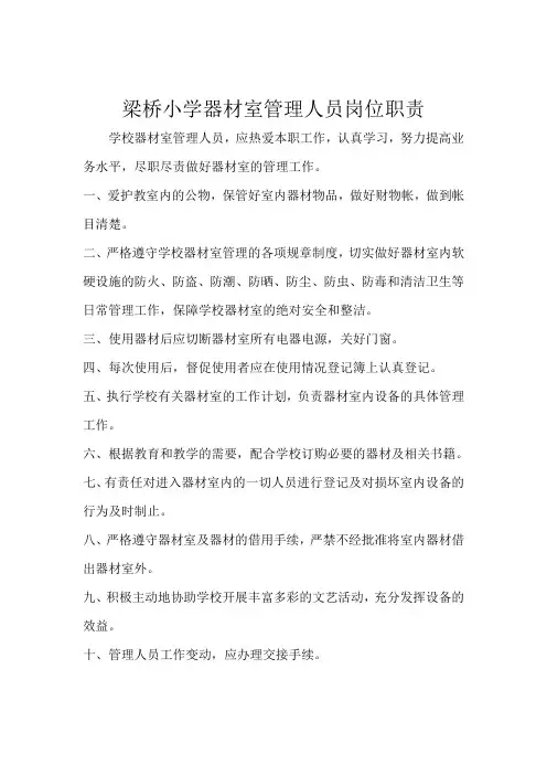 器材室管理员岗位职责