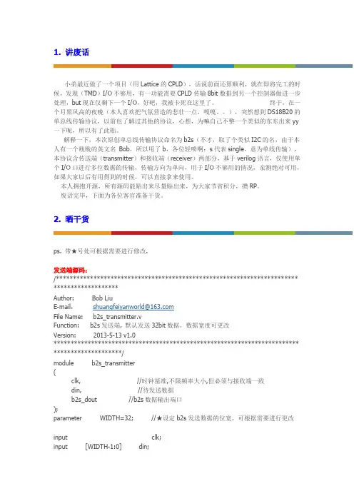 单总线传输协议b2s (附全部verilog源码)
