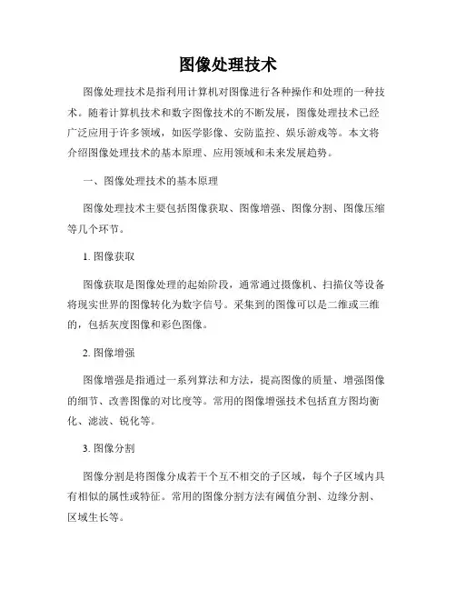 图像处理技术