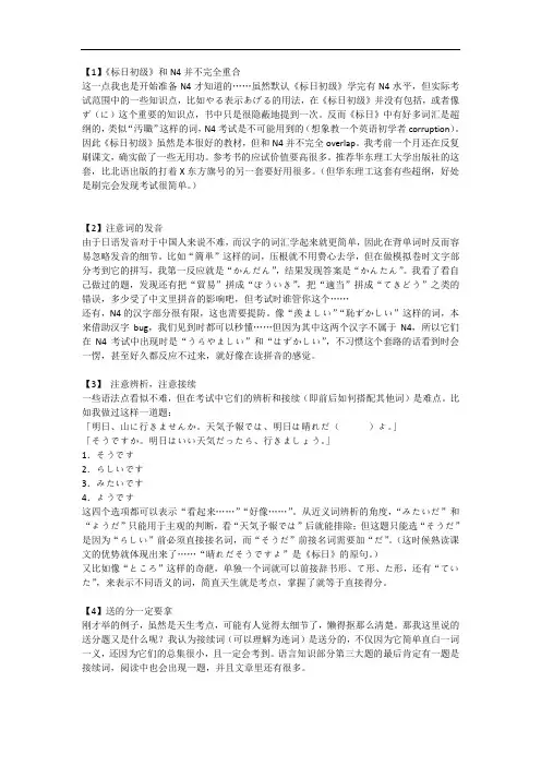 日语N4备考攻略