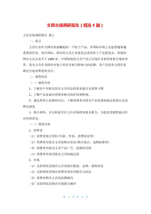 文具市场调研报告(精选4篇)