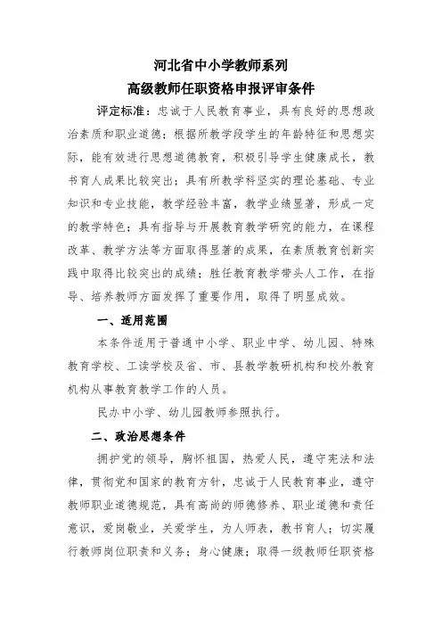 河北省教师高级职称评审条件