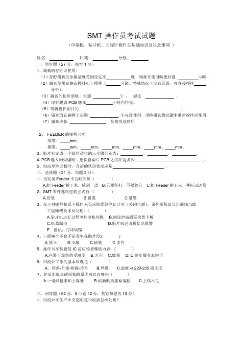 贴片机操作员考试题(2)