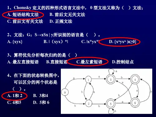 南京邮电大学--编译原理-课后习题答案和讲解PPT课件