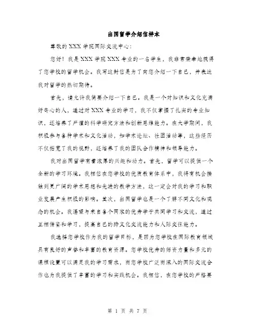 出国留学介绍信样本（4篇）