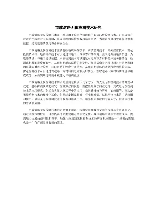市政道路无损检测技术研究