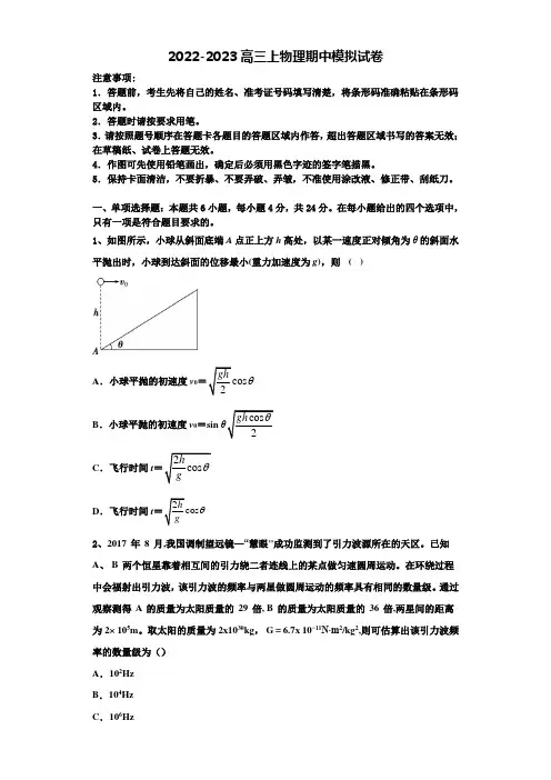 陕西省西安市西安中学2022年高三物理第一学期期中统考试题含解析