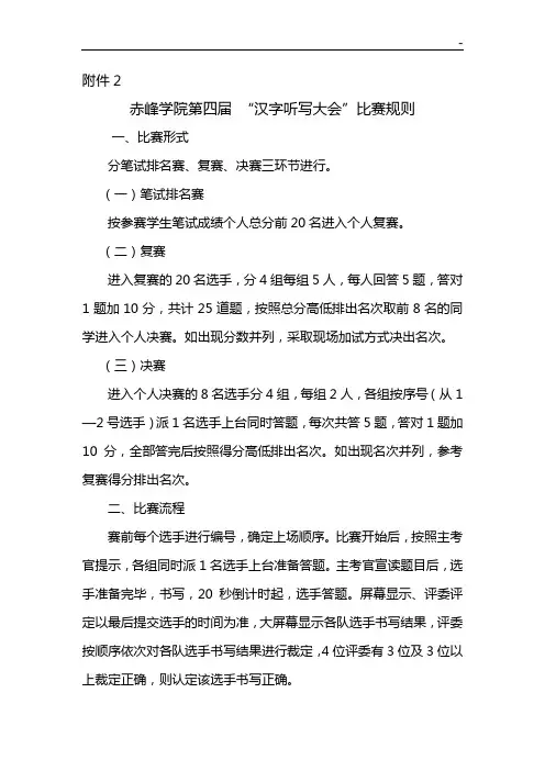 有关开展全校第三届汉字听写大会