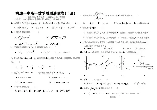 10周高一数学周周清试题