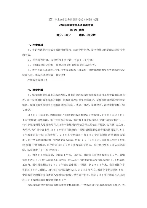 2011年北京市公务员录用考试《申论》试题