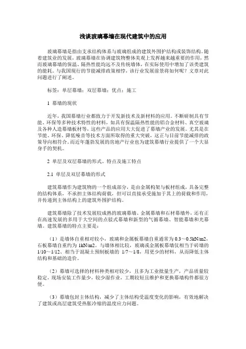 浅谈玻璃幕墙在现代建筑中的应用