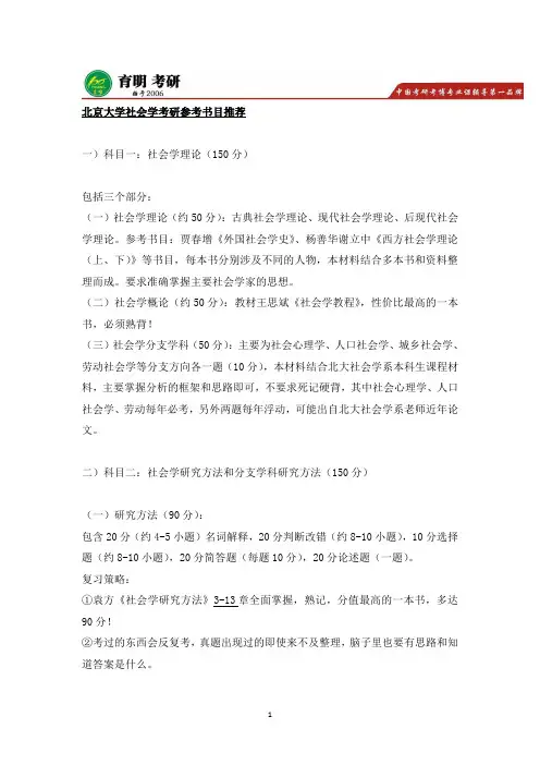 北大社会学考研历年真题