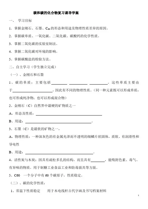 碳和碳的化合物  复习导学案