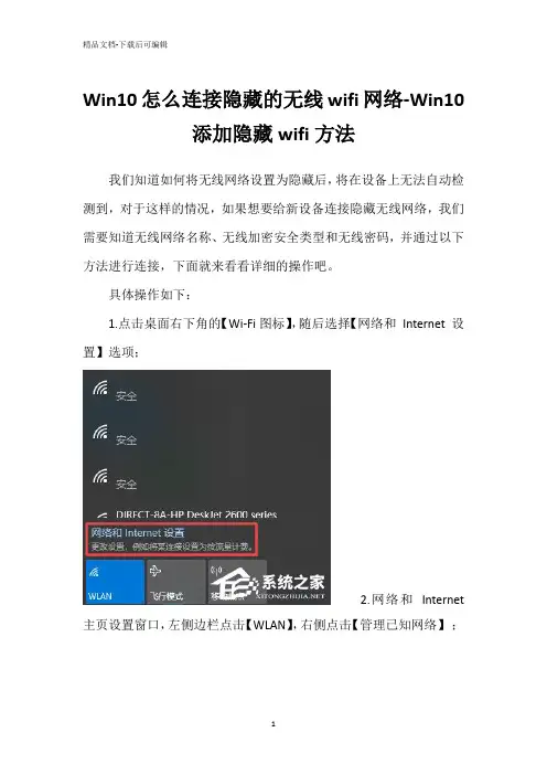 Win10怎么连接隐藏的无线wifi网络-Win10添加隐藏wifi方法