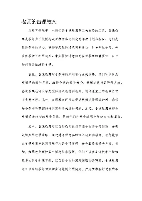 老师的备课教案