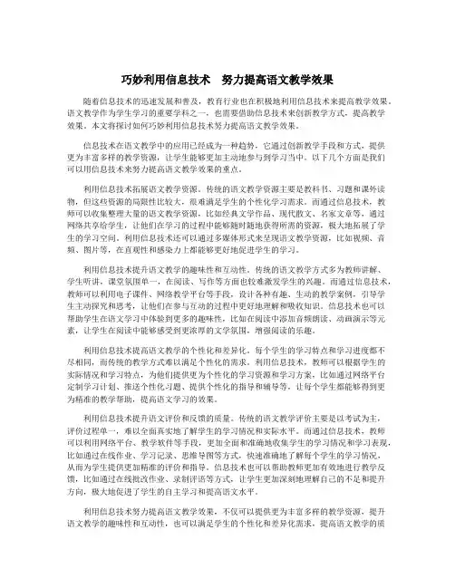 巧妙利用信息技术 努力提高语文教学效果