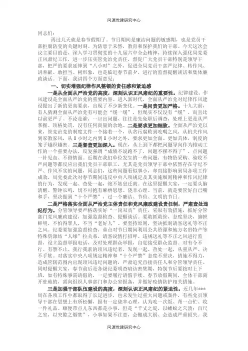 局党委书记春节前监督提醒谈话会上的讲话