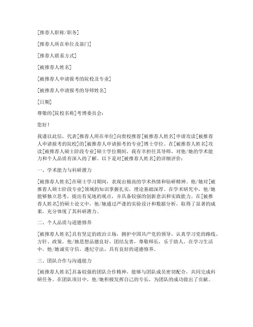 考博报名专家推荐信模板