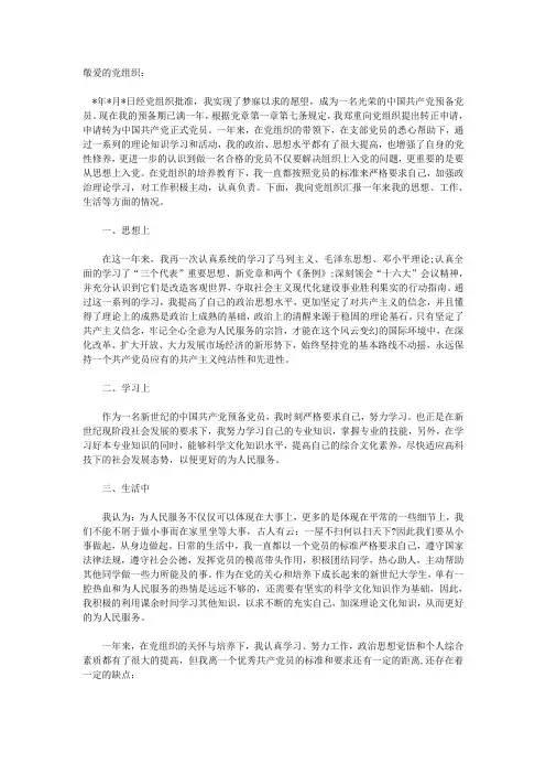 转正申请书 敬爱的党组织