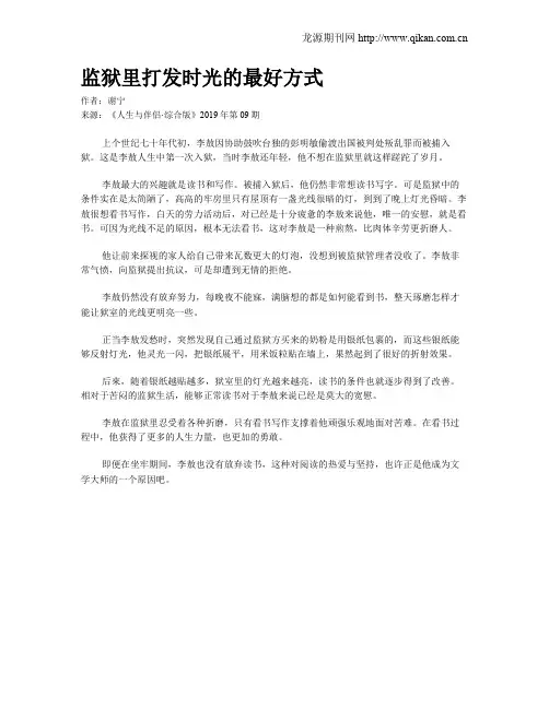 监狱里打发时光的最好方式