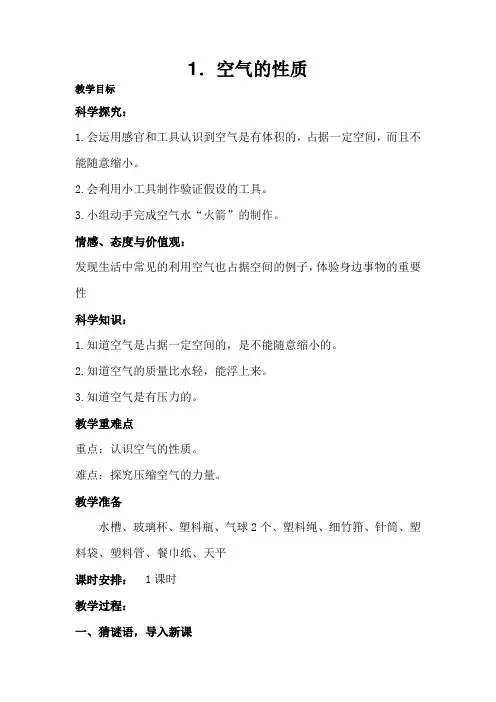 苏教版四年级科学上册教案1空气的性质