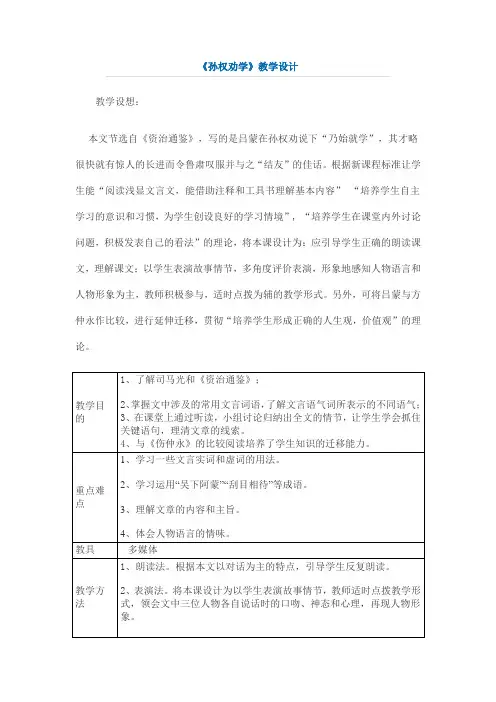 八年级语文下册(语文版)教案：22《孙权劝学》教案