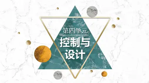 4.1 控制的方式与应用 课件-高中通用技术苏教版(2019)必修《技术与设计2》