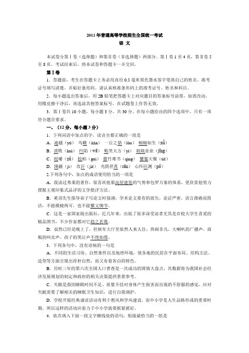 2011年北京高考语文试题