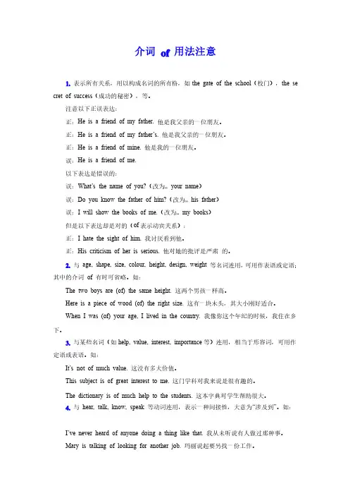 介词offromforbyatduringbehind用法注意