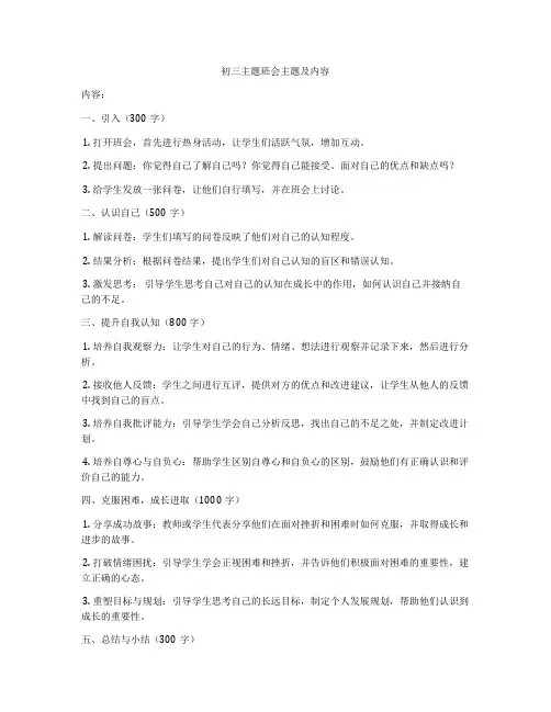 初三主题班会主题及内容